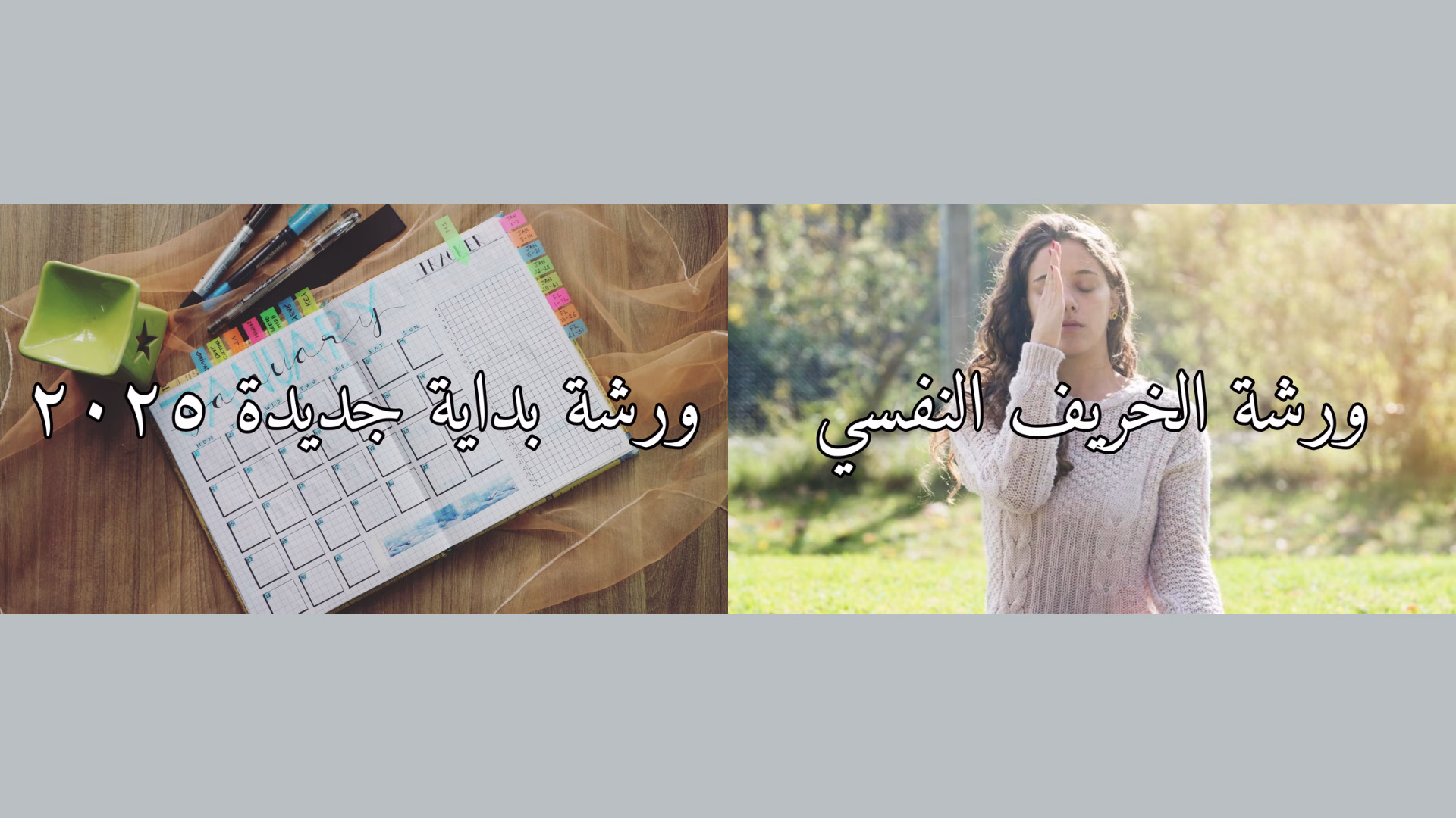 باقة التجهيز لبداية السنة